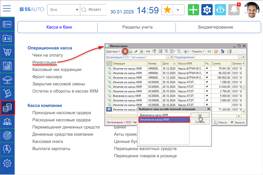 Инкассация в меню
