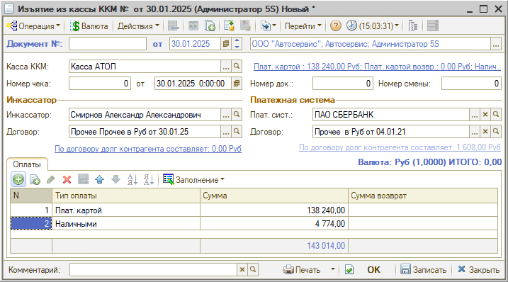 Инкассация - Заполнено
