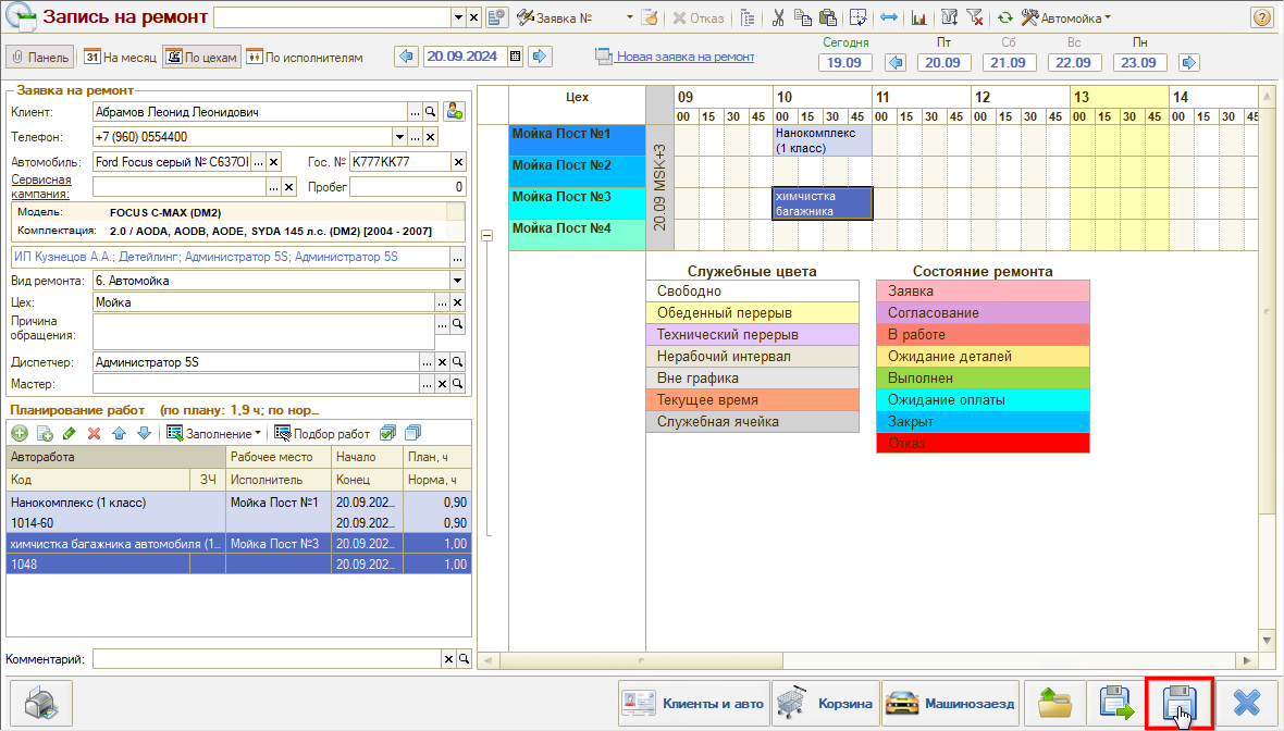 Запись на ремонт - Сохранение добавленных работ