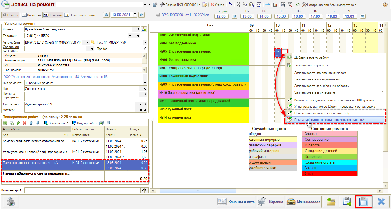 Запись на ремонт - Планирование новых работ