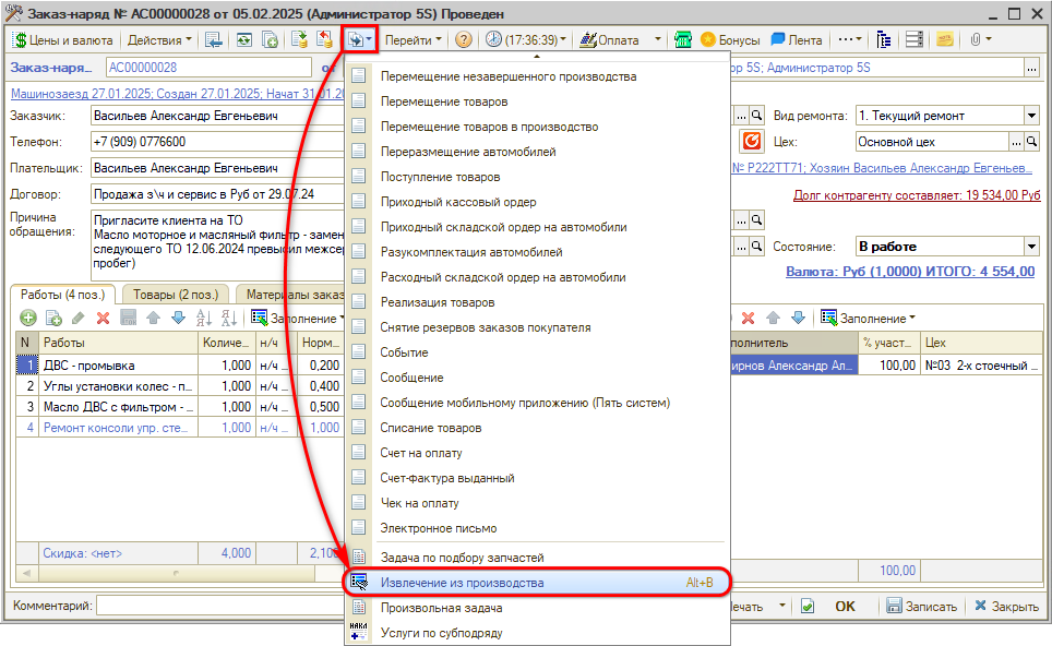 Извлечение товаров из производства - Ввод на основании ЗН