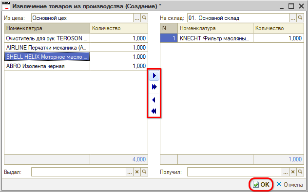 Извлечение товаров из производства - Форма быстрого ввода
