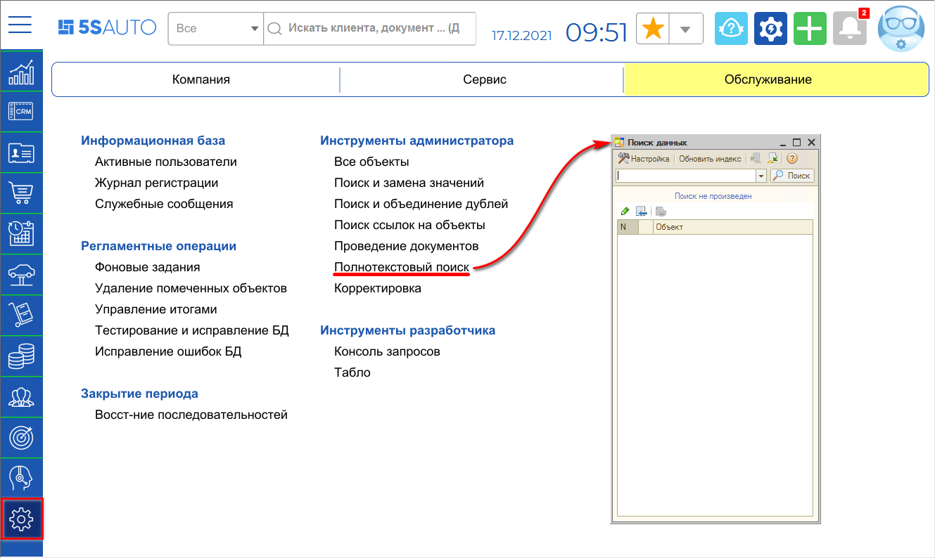 Настройка полнотекстового поиска - Путь