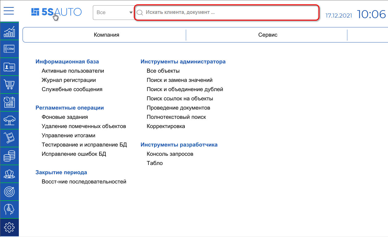Настройка полнотекстового поиска - Завершено обновление индекса