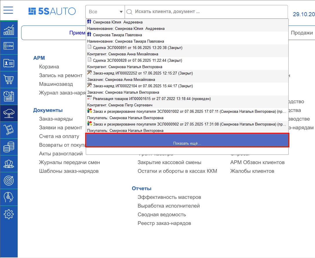 Полнотекстовый поиск - Показать еще