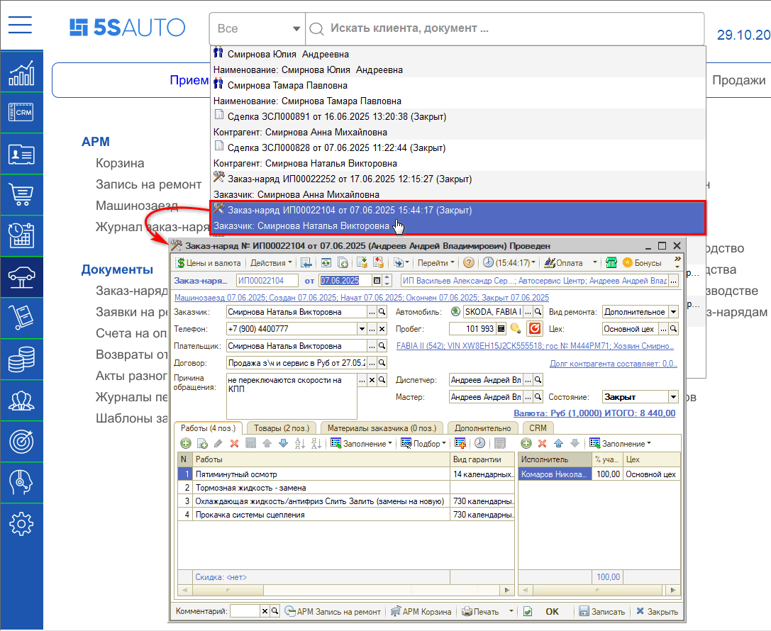 Полнотекстовый поиск - Результат поиска