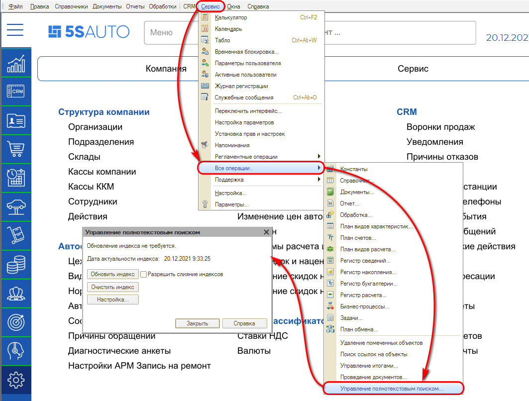 Настройка полнотекстового поиска - Управление полнотекстовым поиском