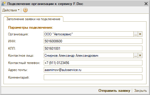 Интеграция с F.Doc - Заявка - Заполнено