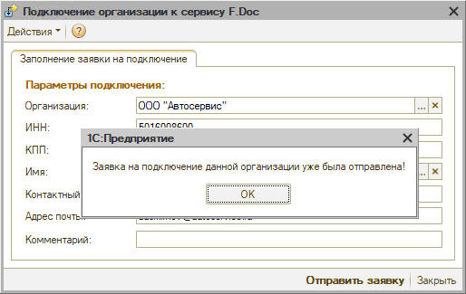 Интеграция с F.Doc - Заявка - Повторная отправка