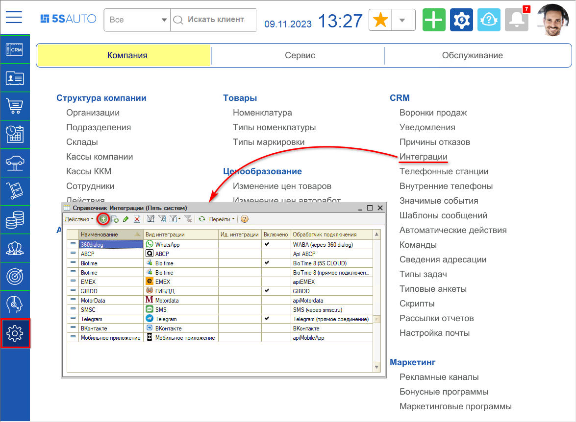 Интеграция с F.Doc - Справочник Интеграции