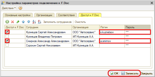 Интеграция с F.Doc - Настройка доступа сотрудников - Заполнено