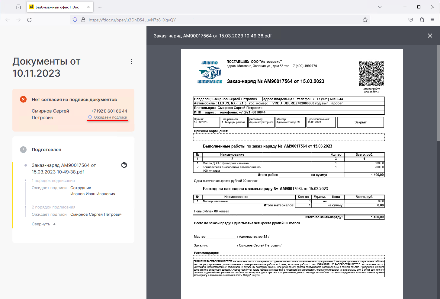 Интеграция с F.Doc - Документ в браузере - Согласие на подпись - Ожидаем