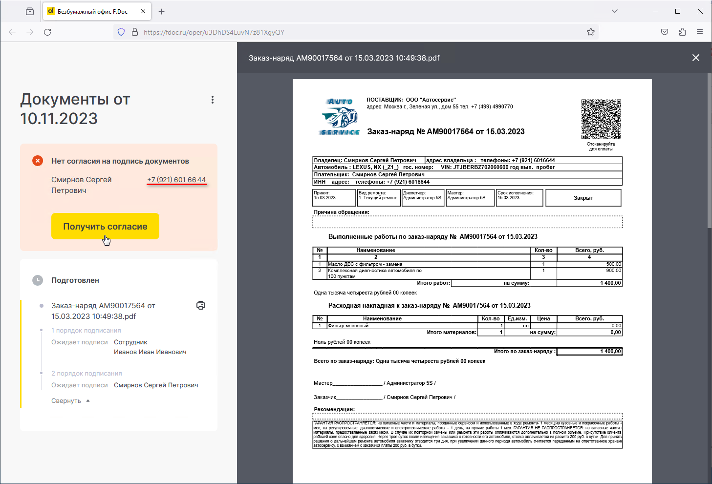 Интеграция с F.Doc - Документ в браузере - Согласие на подпись