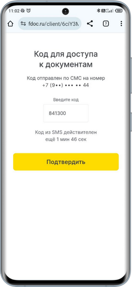 Интеграция с F.Doc - Согласие Подтверждение