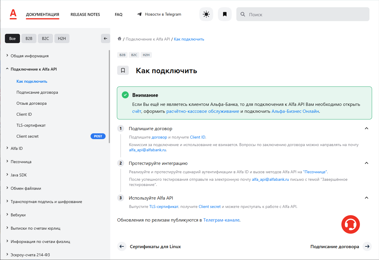 Интеграция с СБП Альфа-Банк - Инструкция