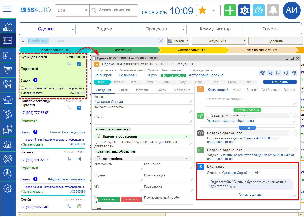 Интеграция с ВК - Сделка на канбане