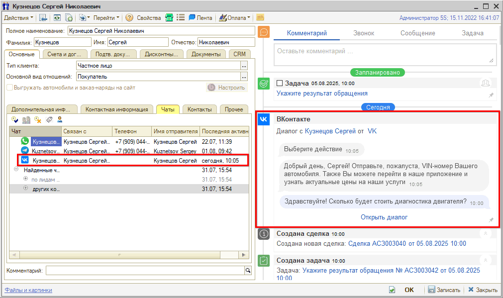 Интеграция с ВК - Чат