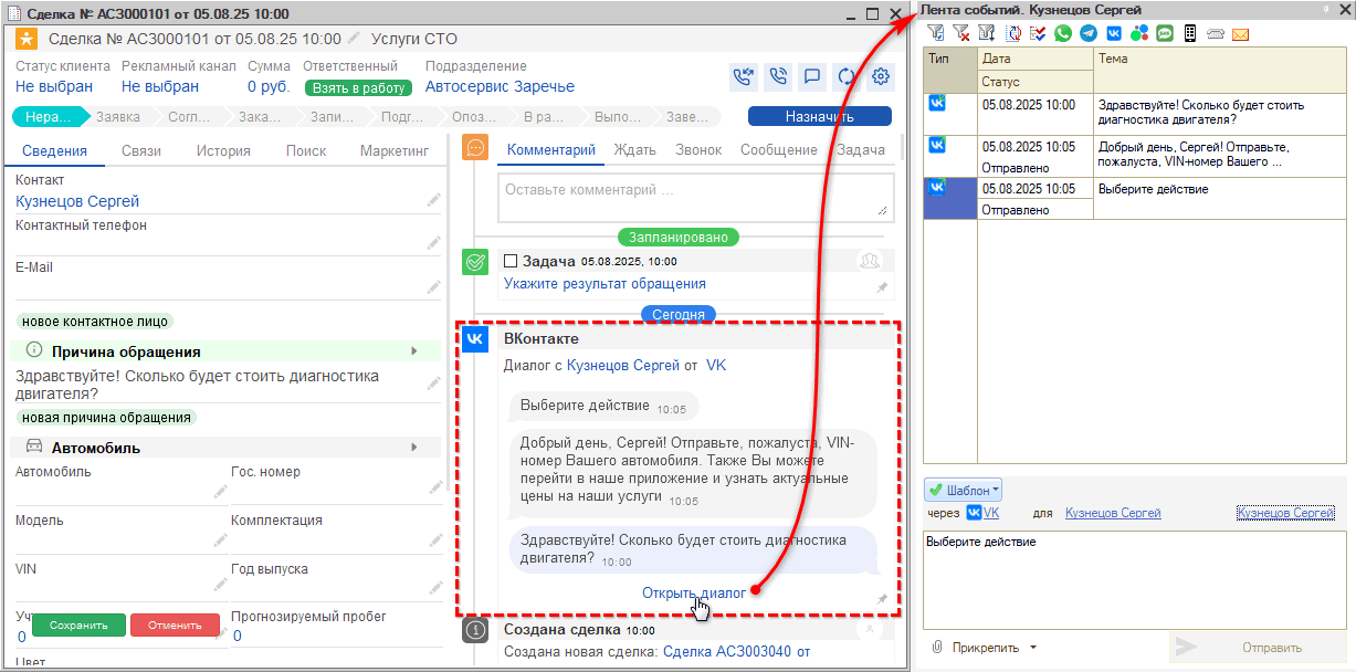 Интеграция с ВК - Отправка сообщения