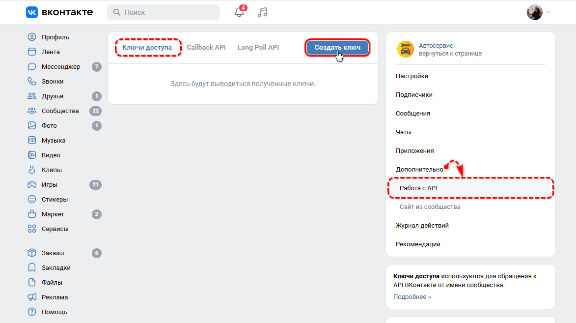 Интеграция с ВК - Настройка подключения с API