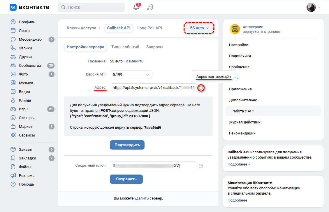 Интеграция с ВК - Callback API - Отметка о подтверждении