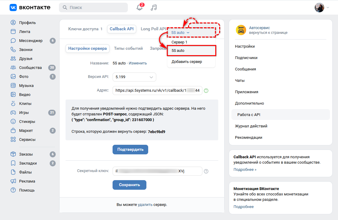Интеграция с ВК - Callback API - Сервер
