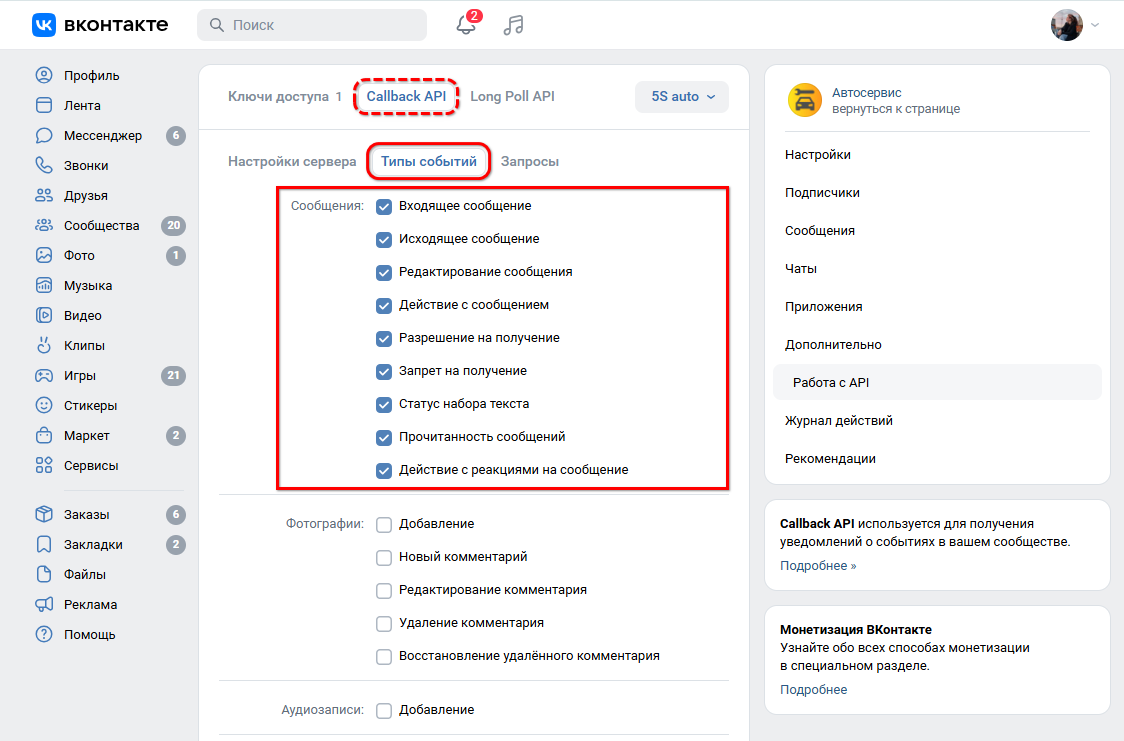 Интеграция с ВК - Callback API - Типы событий