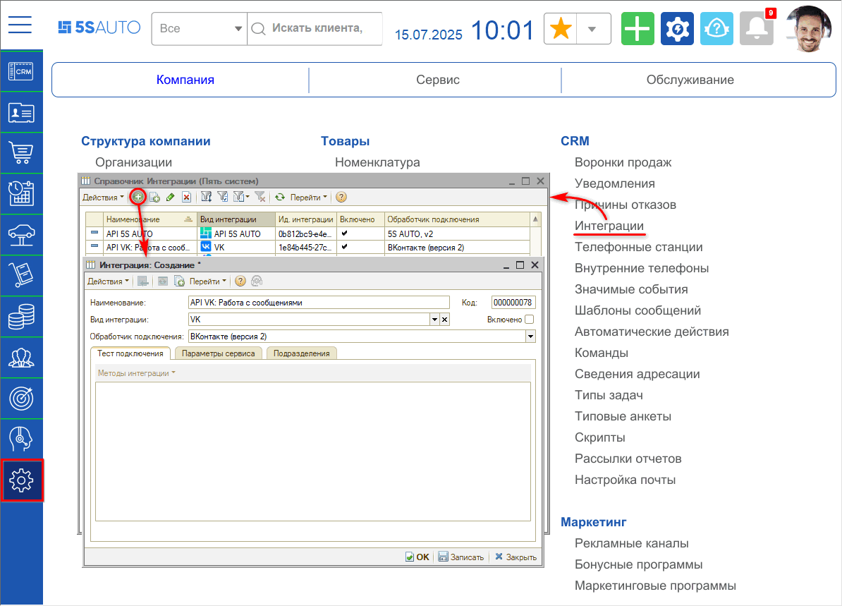 Интеграция с ВК - Создание интеграции