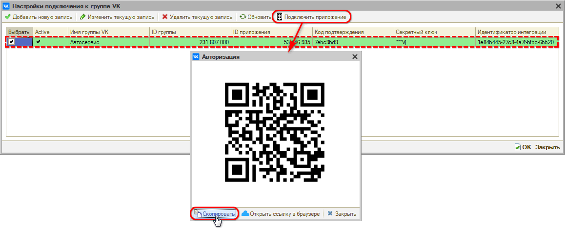 Интеграция с ВК - Подключение приложения