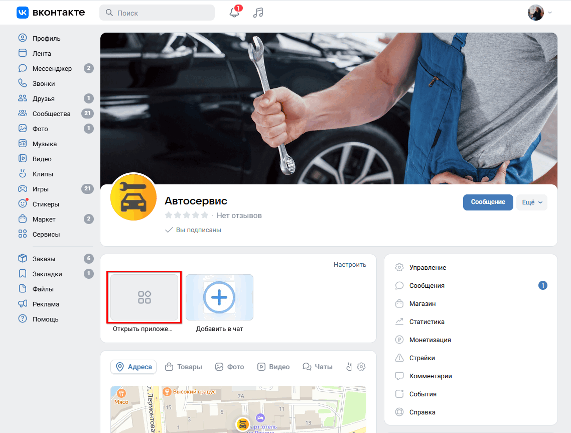 Интеграция с ВК - Добавление приложения в сообщество