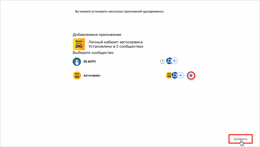 Интеграция с ВК - Добавление приложения в сообщество