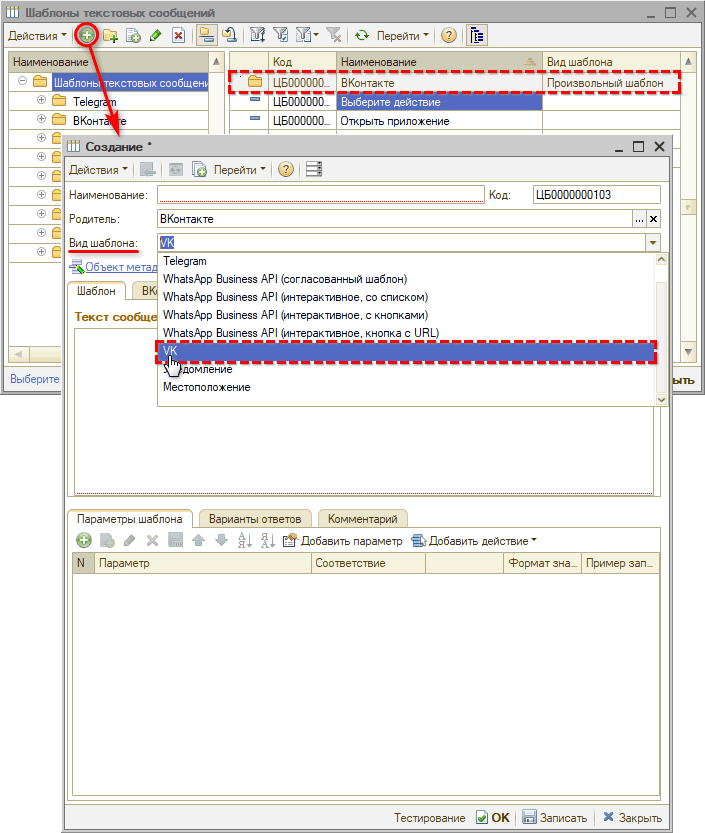 Интеграция с ВК - Шаблон сообщения - Создание