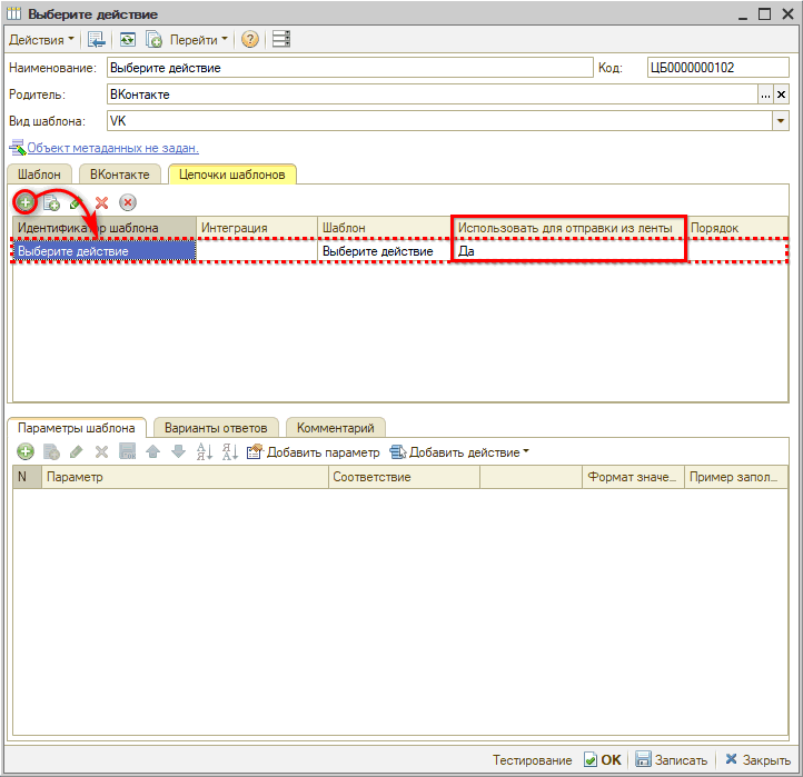 Интеграция с ВК - Использовать шаблон