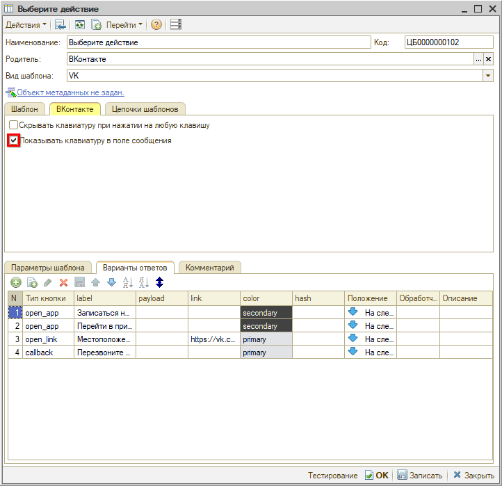 Интеграция с ВК - Шаблон с кнопками