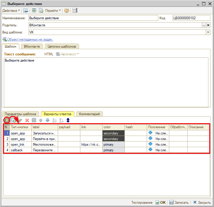 Интеграция с ВК - Типы кнопок