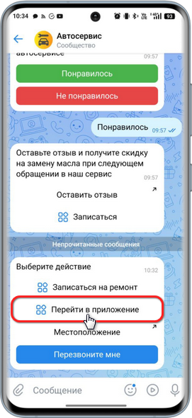 Интеграция с ВК - Кнопка Перейти в приложение