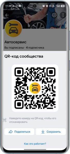 Интеграция с ВК - QR-код