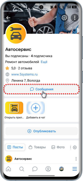 Интеграция с ВК - Сообщество
