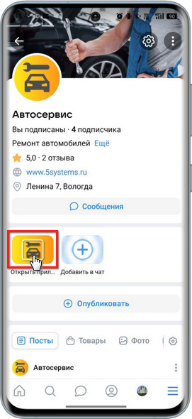 Интеграция с ВК - Сообщество - Приложение