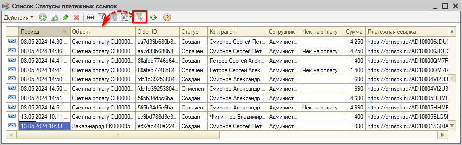 Интеграция с СБП - Статусы платежных ссылок - Все