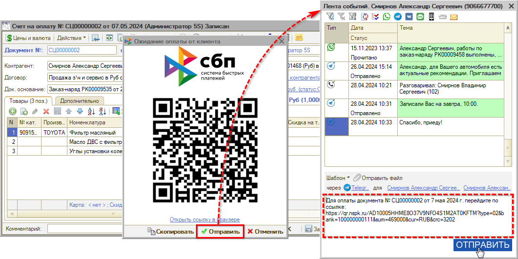 Интеграция с СБП - Отправить