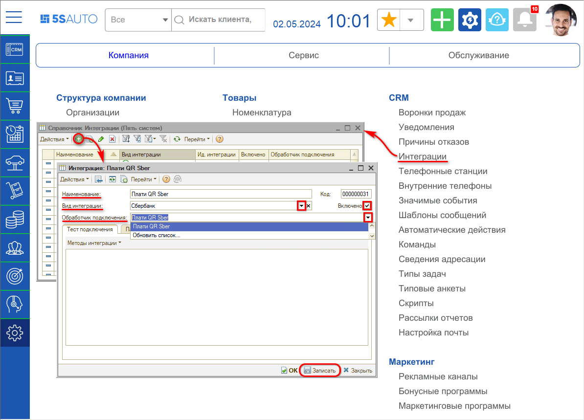 Интеграция с СБП - Создание интеграции