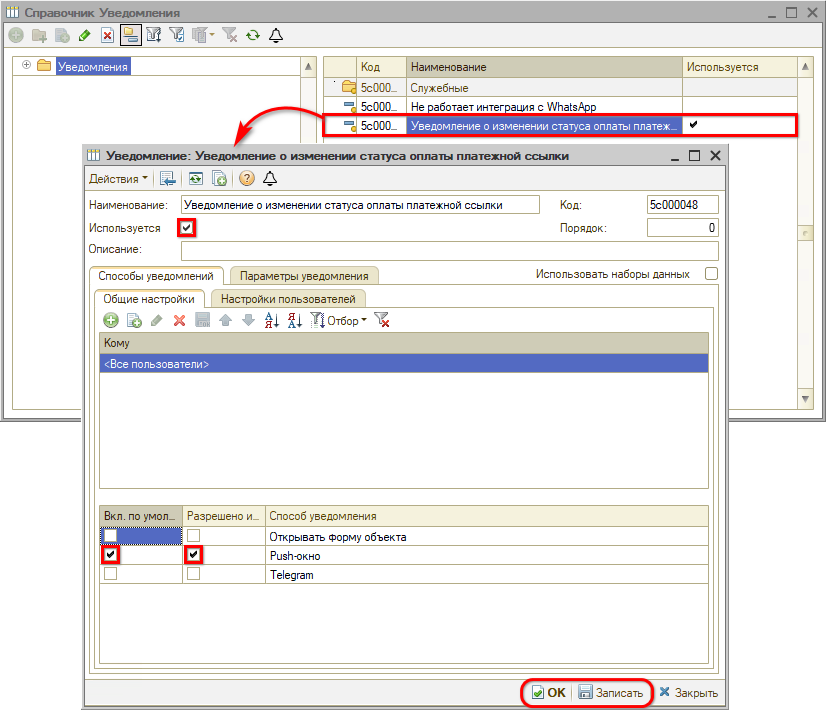 Интеграция с СБП - Настройка уведомления