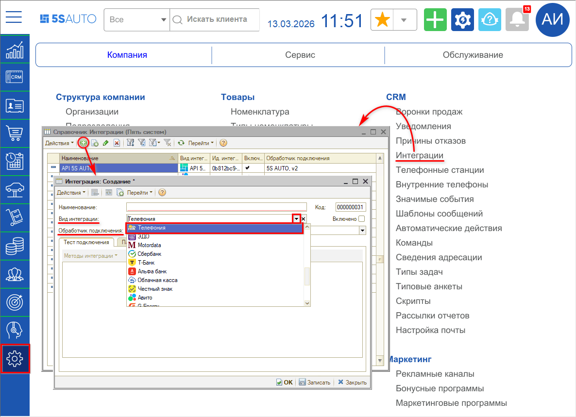 Интеграция с телефонией Mango OFFICE - Создание