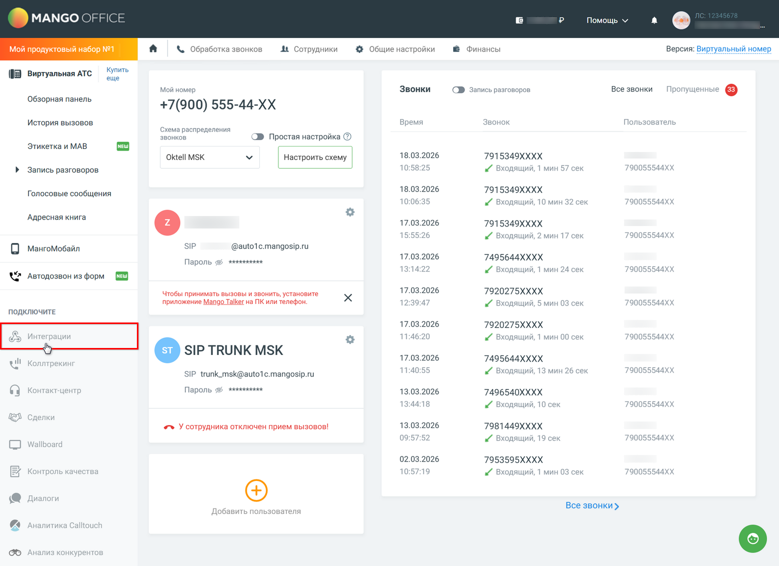 Интеграция с телефонией Mango OFFICE - Подключение ЛК - Переход
