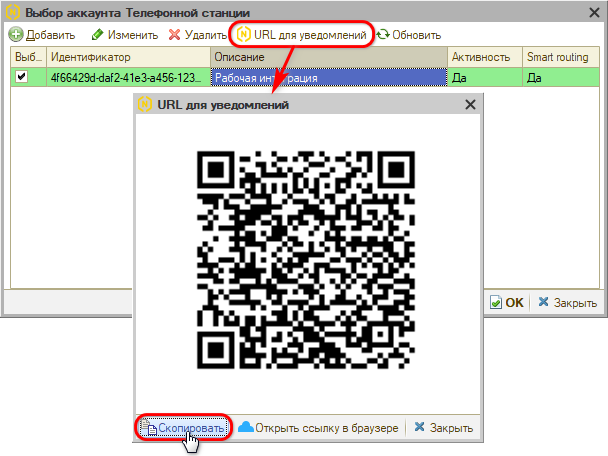 Интеграция с телефонией Novofon - Ссылка URL для уведомлений