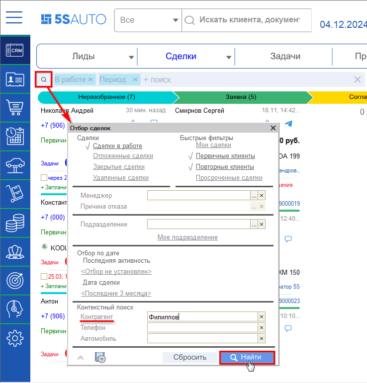 Лиды и сделки - Фильтры