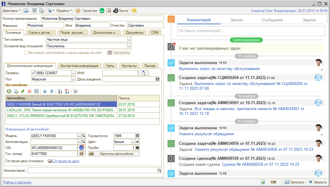 Контрагенты - Карточка клиента