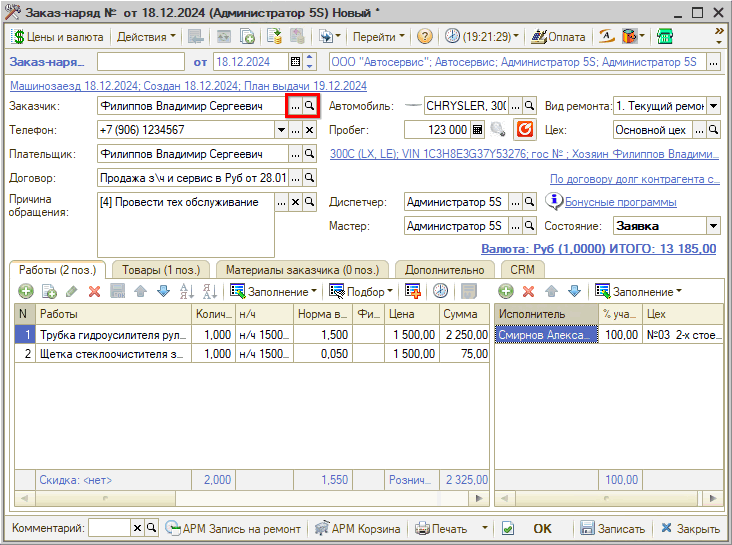 Контрагент - Открытие из документа