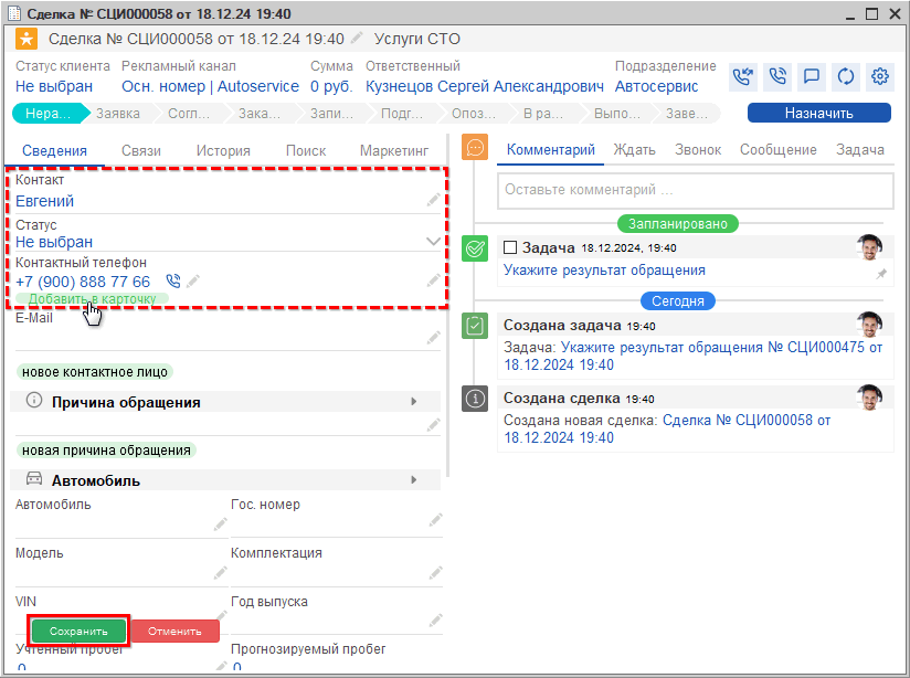 Создание контрагента - Из сделки