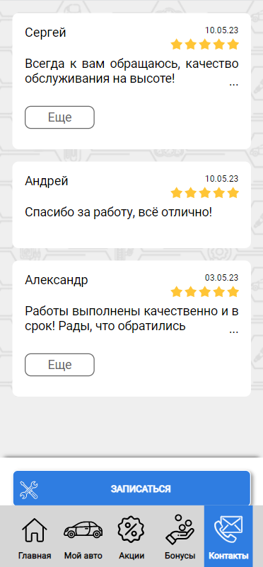 МП - Отзывы